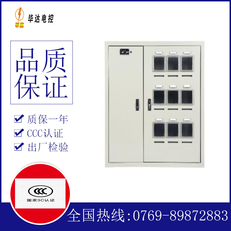 门头沟电表箱